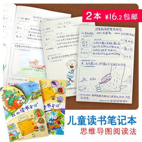 读书笔记本儿童阅读礼物绘画