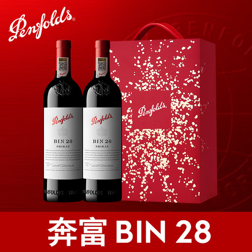 Penfolds奔富Bin28设拉子干红葡萄酒澳洲原瓶进口750ml*2礼盒装