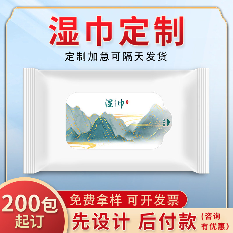 湿巾定制公司logo图案酒店餐饮会所饭店5片装加厚广告湿毛巾定制