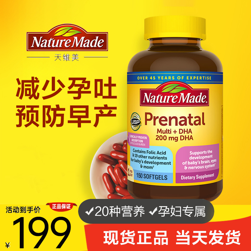 NatureMade天维美孕妇专用多种复合维生素孕期营养钙铁锌叶酸DHA