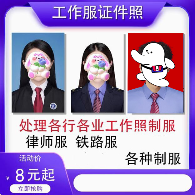 蓝白渐变制服律师铁路职业制服证件照换背景改尺寸3492c4