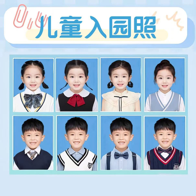 儿童证件照换背景学生入园
