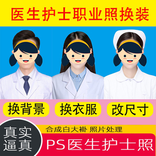 医生护士白大衣褂证件照职业ps换服装电子版换发型背景护资形象照
