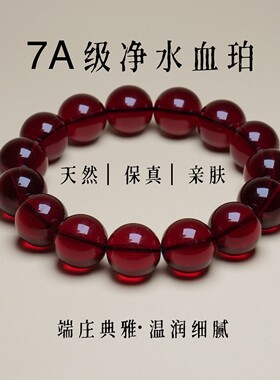 天然正品血珀手串缅甸琥珀酒红色