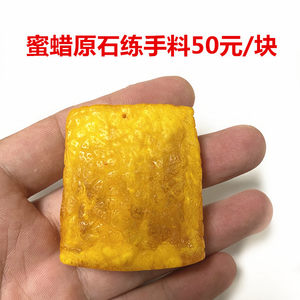 蜜蜡原石原矿大块毛料手串料练手