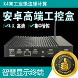 Industrial -Grade RK3399 Android Industrial Control Box Box сетевой рекламный аппарат.