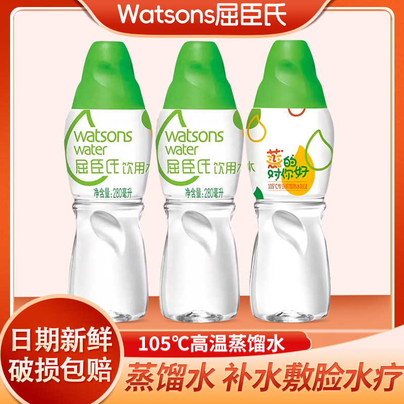 屈臣氏蒸馏水280ml瓶装敷脸护肤蒸脸压缩面膜高温蒸馏制法饮用水