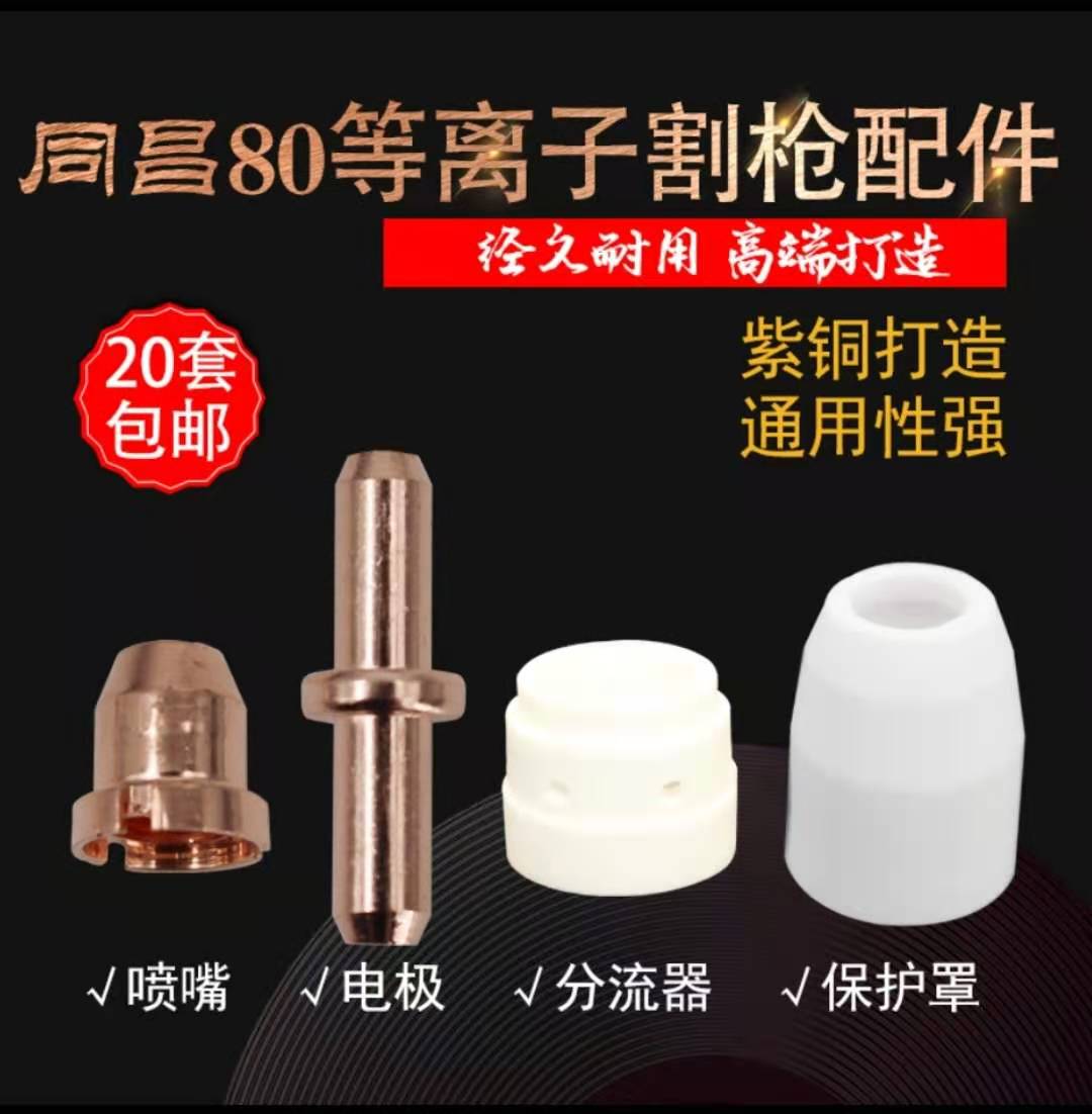 厂家直销加厚割嘴保护罩等离子