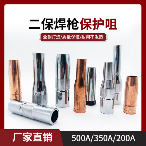 350A保护套500A喷咀紫铜加厚直销