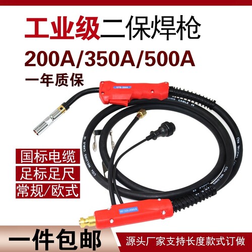 二保焊枪200A/350A/500A焊把定制