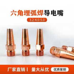 六角埋弧焊导电咀龙门焊导电咀紫铜铬锆铜加厚耐用量大尺寸定制