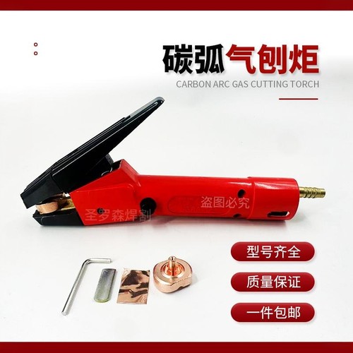 JG86-1碳弧气刨枪气刨炬600A枪头