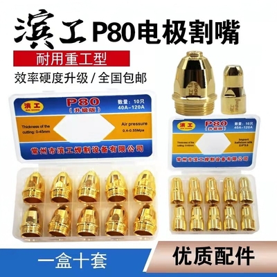 等离子切割枪喷咀滨工量大优惠