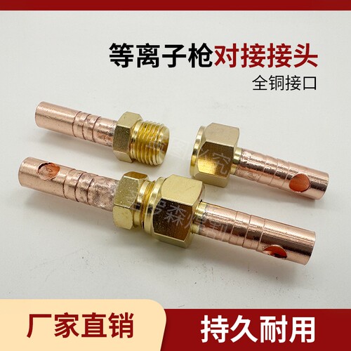 等离子割枪气管氩弧枪线对接接头