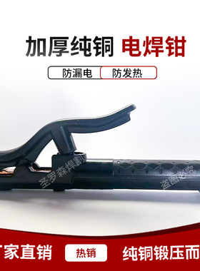 电焊机电焊钳电焊夹电焊把焊把钳纯紫铜锻压不烫手800A100A加厚紫