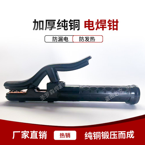 厂家直销800A纯紫铜锻压电焊钳
