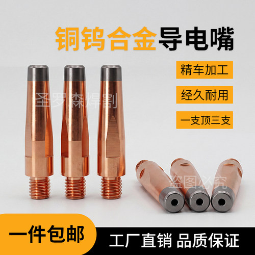 铜钨导电咀超耐磨厚二保焊枪配件