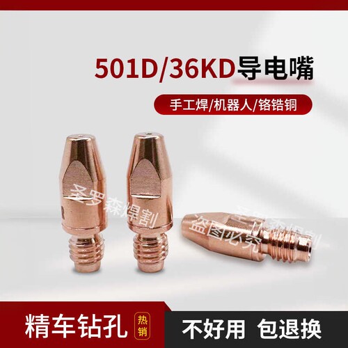 欧式36KD/501D导电嘴M8*30*1.2