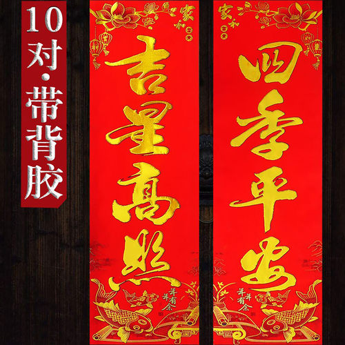 加宽四字对联带背胶植绒厂家批发