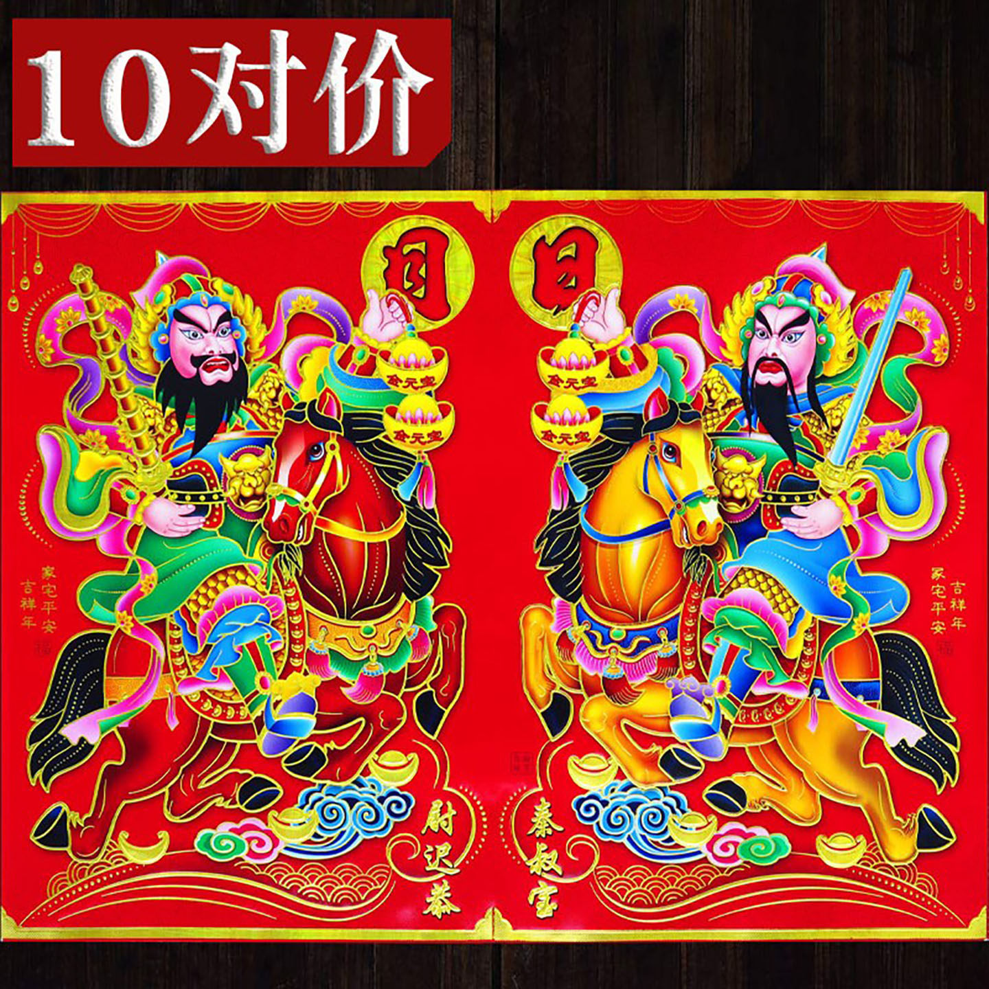 2027羊年春节新款家用门神贴大门贴秦叔宝尉迟恭年画对联厂家批发
