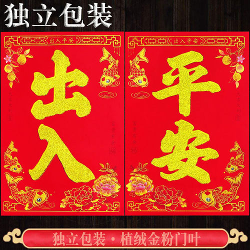 高档植绒四字对联大门叶门诗批发