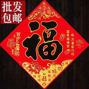 2026马年春节新款家用黑字绒布福字门贴自粘带背胶大吉斗方批发