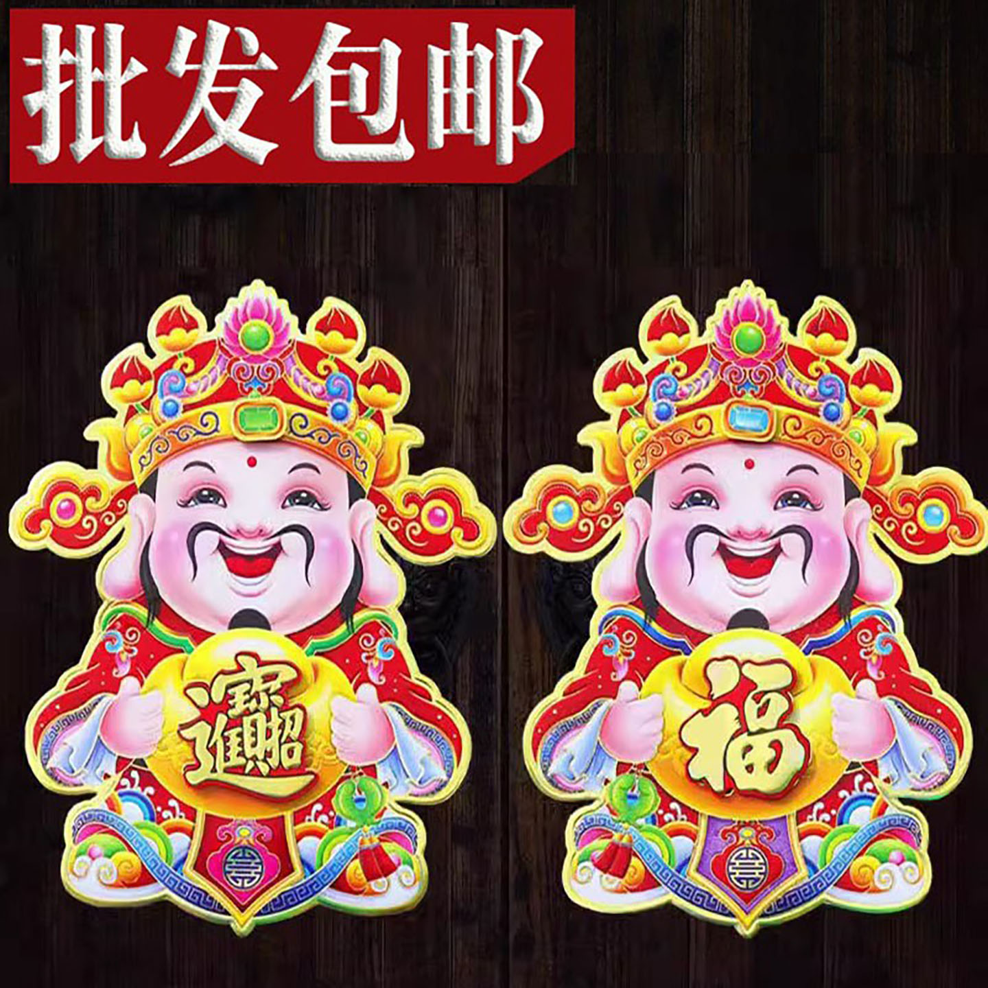 2026马春节高档新款立体财神爷到画像门贴纸年画植绒福字厂家批发