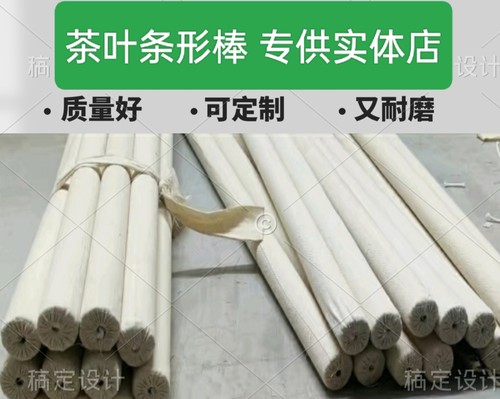 【安徽热卖】降音茶叶理条棒扁茶压棍条形棒理条棒 沙棒压条压棒