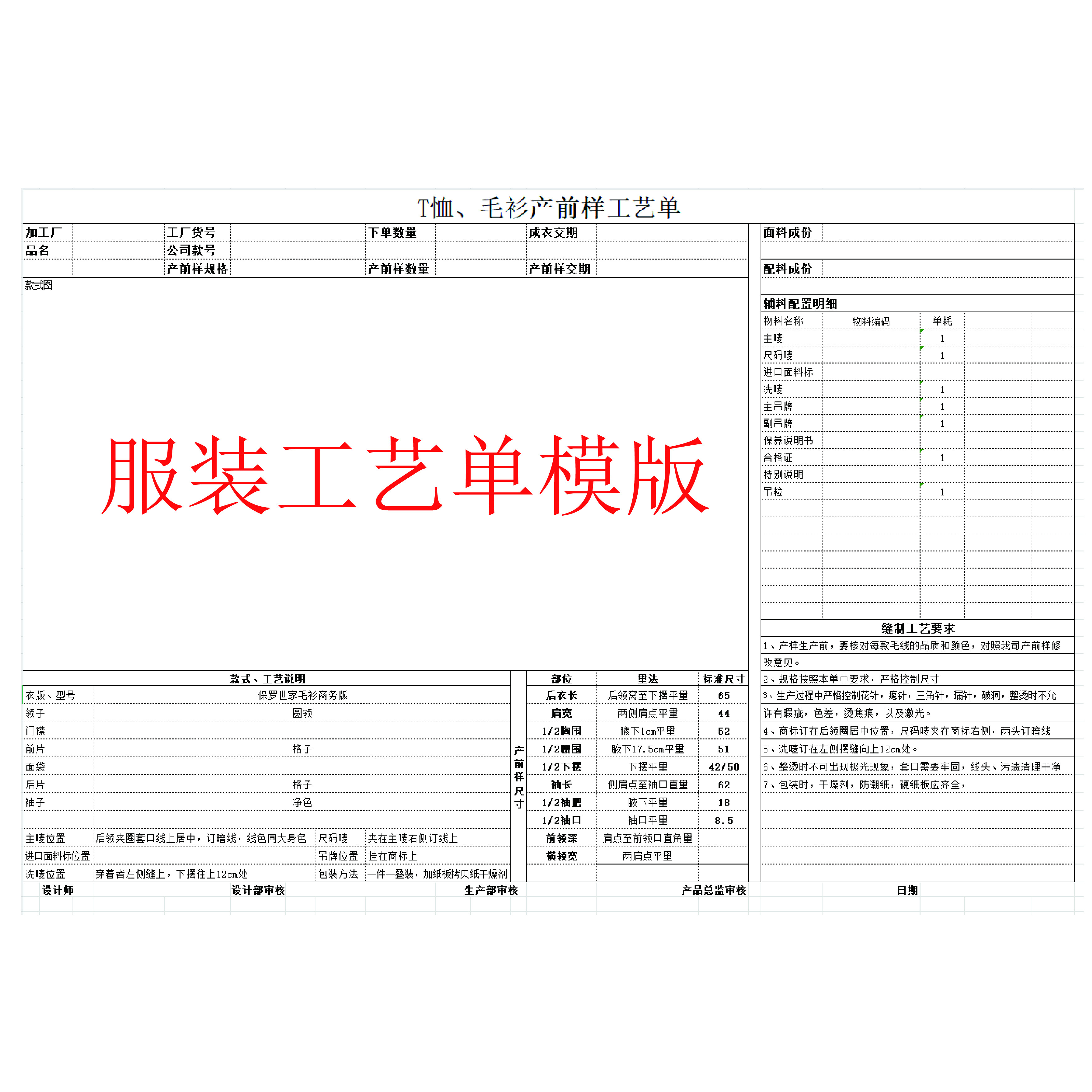 服装工艺单 模板 可编辑 表格 服装跟单 服装生产资料 模版