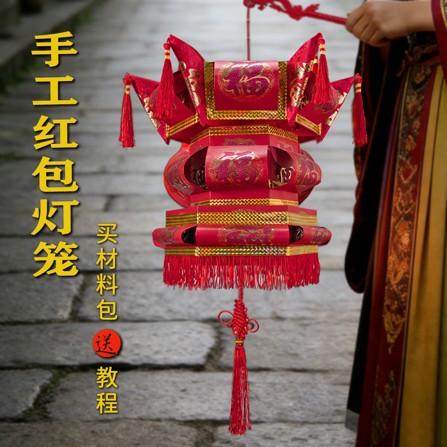 diy发光diy红包环保利是封宫灯