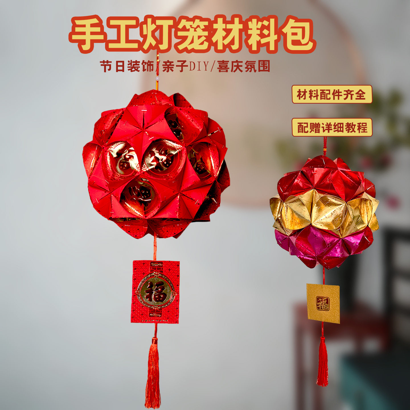 手工diy材料包利是封新年红包灯