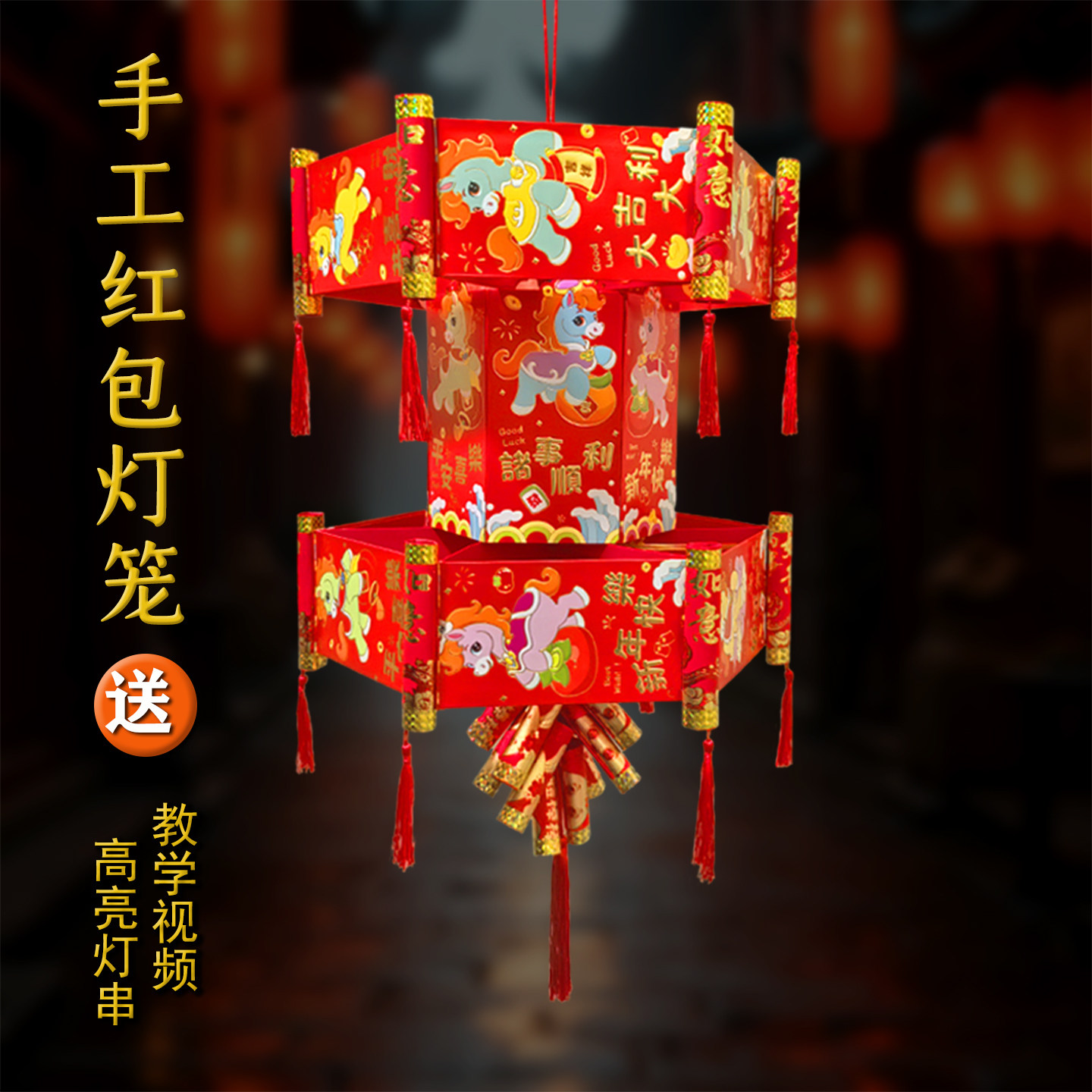 中秋手工红包灯笼材料包环保带灯