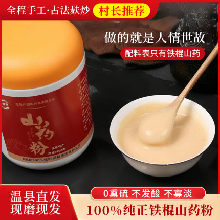 河南焦作垆土铁棍山药粉纯怀山粉无添加不甜营养早餐冲泡代餐500g