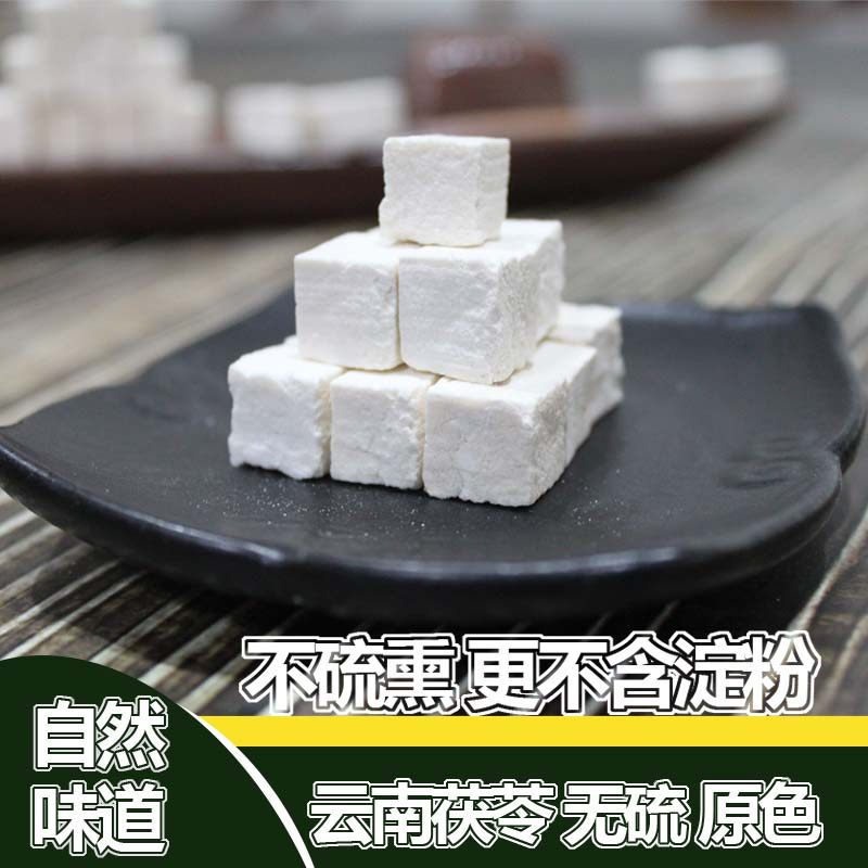 云南茯苓500g正品包邮白茯苓