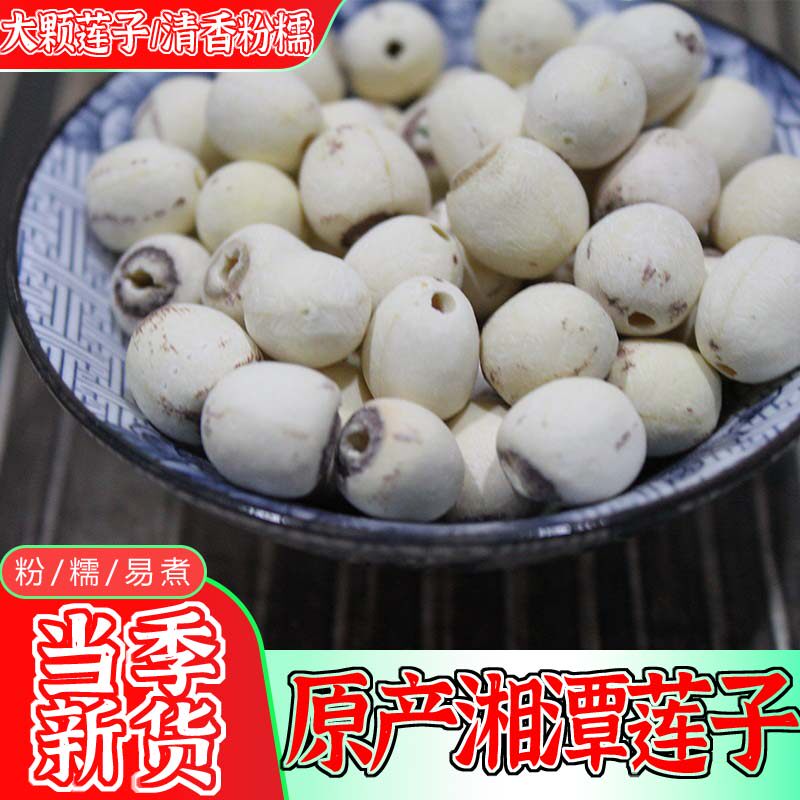 湘潭天然去芯白莲子500g散装包邮