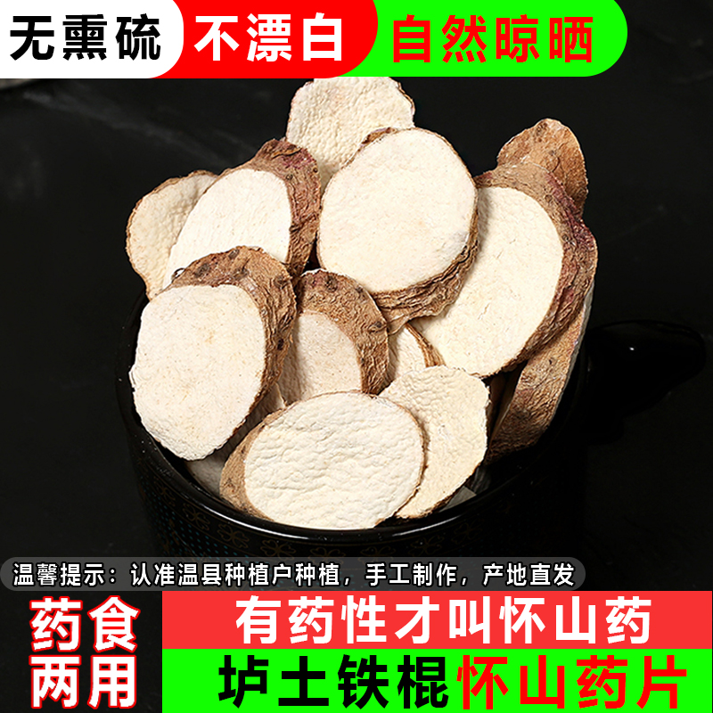 无硫熏温县垆土铁棍山药带皮500g