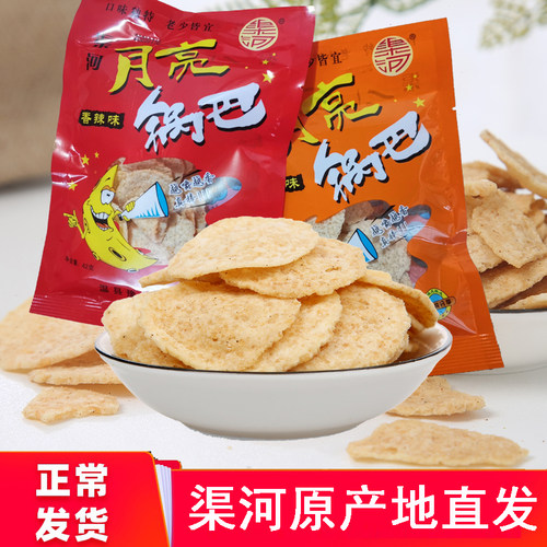 锅巴小吃香辣烧烤办公室零食锅巴