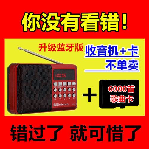 金正小音响小音箱便携式收音机