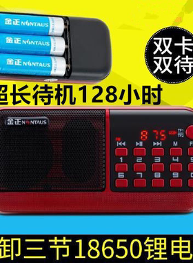 金正B858收音机MP3便携式迷你音响插双卡音箱唱戏评书音乐播放器