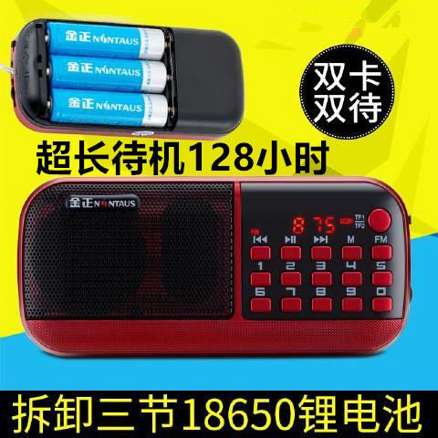 金正便携式双卡唱戏音乐播放器
