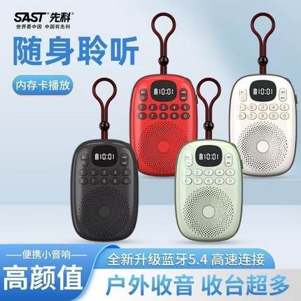 先科V15插卡蓝牙音箱MP3户外跑步收音机便携式迷你音乐机运动音响