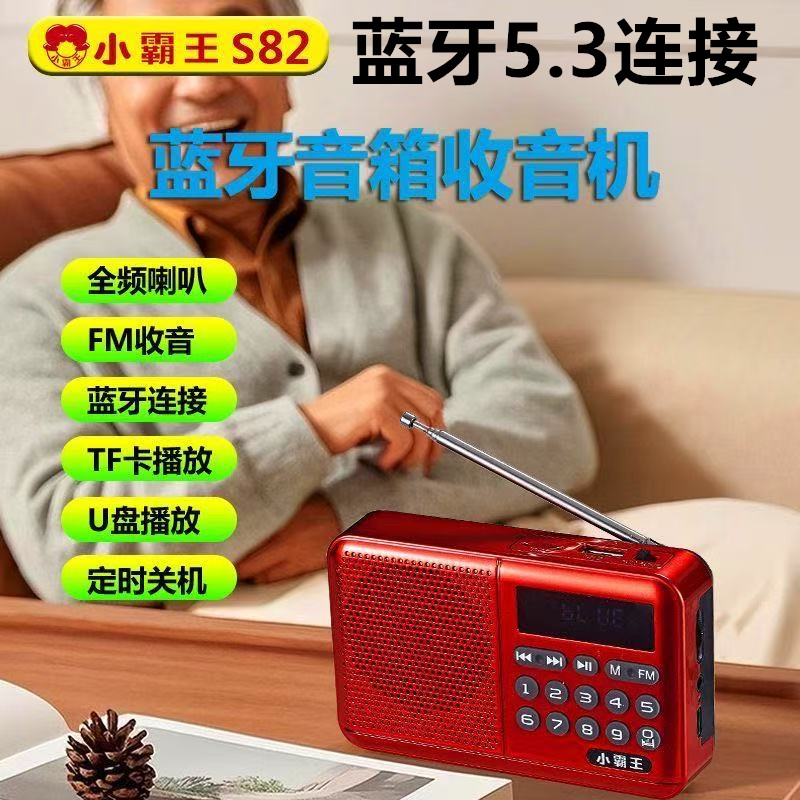 小霸王S82迷你老人插卡音箱