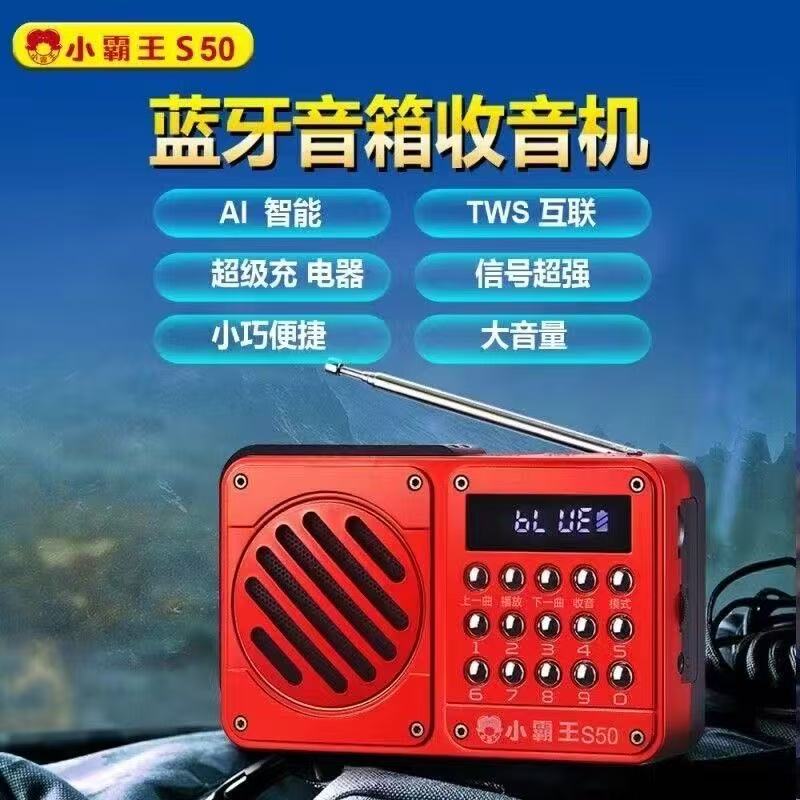 小霸王S50蓝牙音箱收音机插卡插U盘评书戏曲超强信号大音量音响