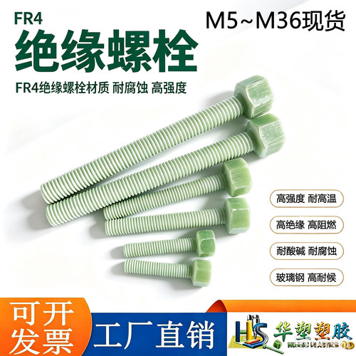 FR-4绝缘螺栓环氧树脂外六角螺丝