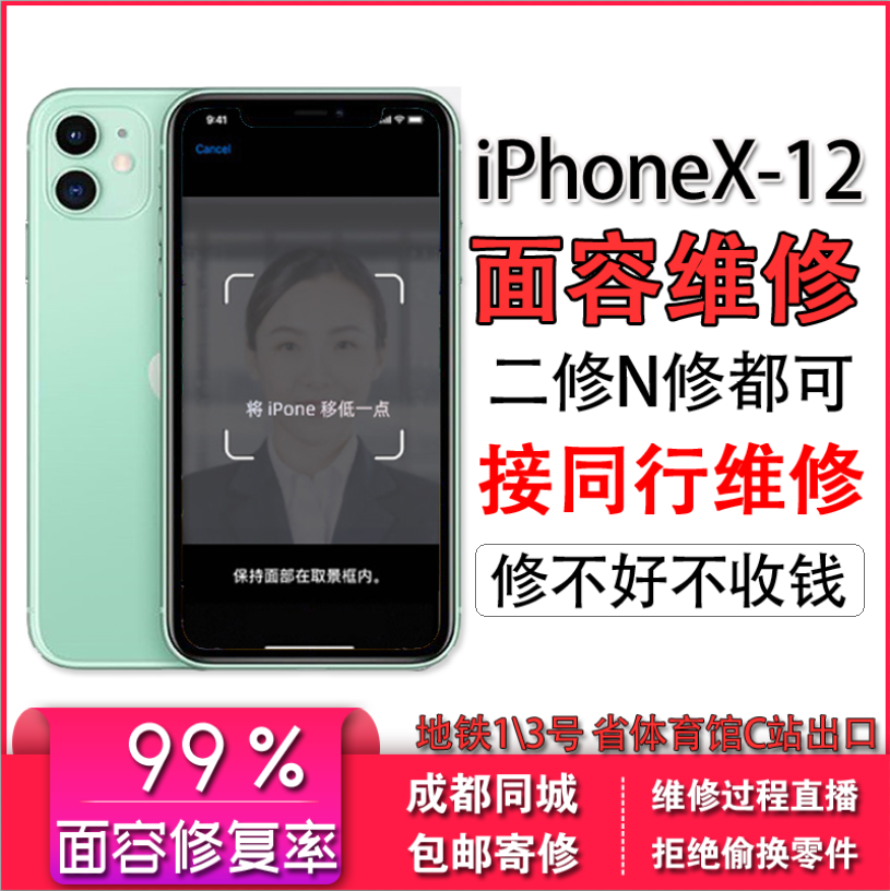 苹果12手机iphonexrxs max 11pro 13p面容id维修人脸识别点阵修复