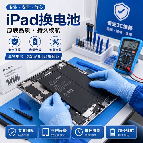 ipadpro10.5电池更换ipad56