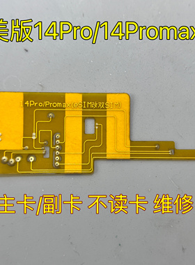 成都美版iPhone14Pro/PM改双卡mep不读卡无SIM卡15promax16pro14