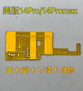 成都美版iPhone14Pro/PM改双卡mep不读卡无SIM卡15promax16pro14
