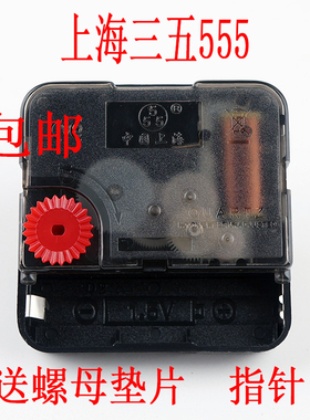 上海三五扫描机芯 石英钟表芯 静音扫秒挂钟芯送指针