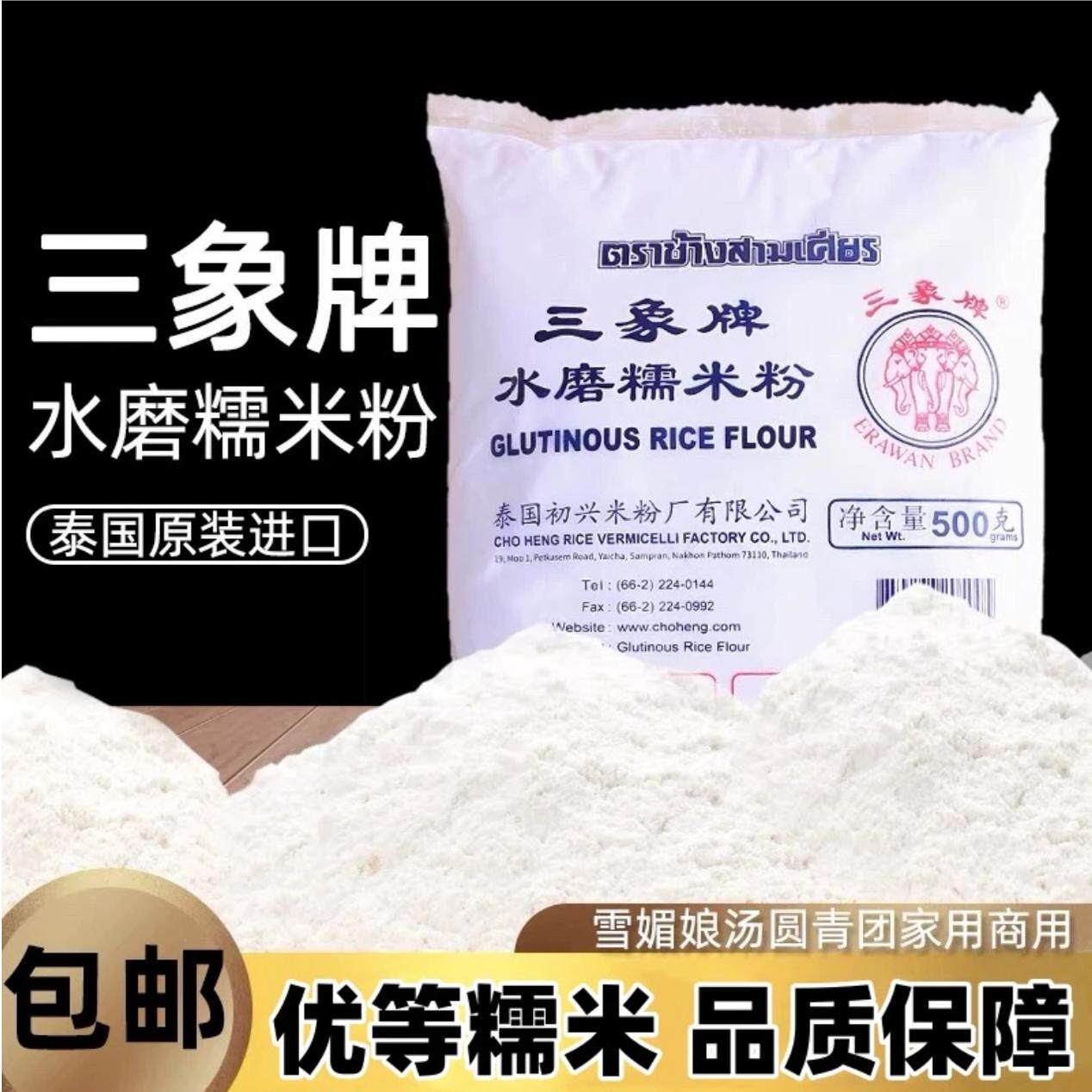 泰国进口三象水磨糯米粉正宗黏米粉冰皮月饼汤圆雪媚娘青团材料